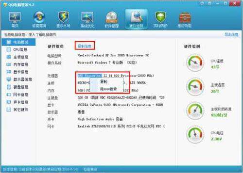 QQ电脑管家硬件温度检测的准确性探究 硬件监控技术的应用与局限